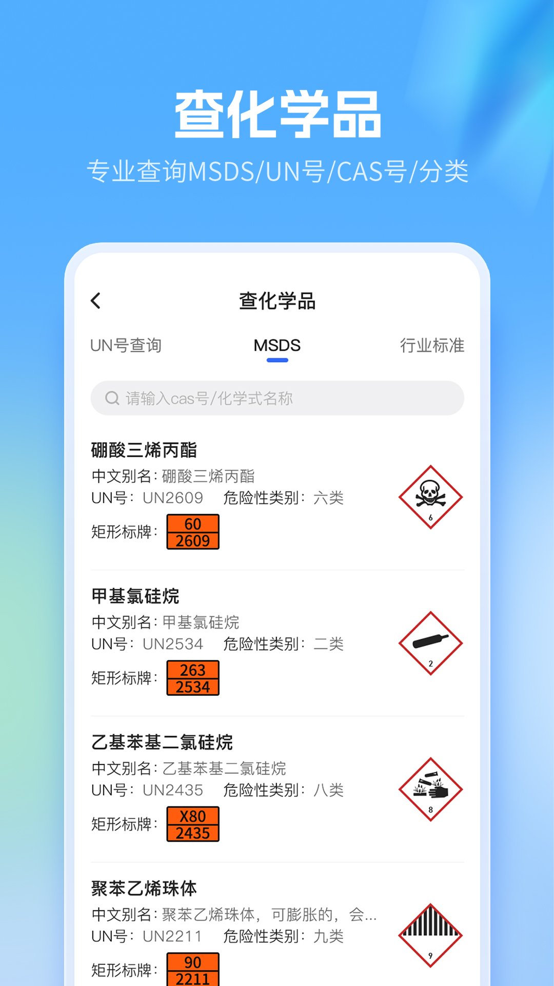 危化镖局截图4