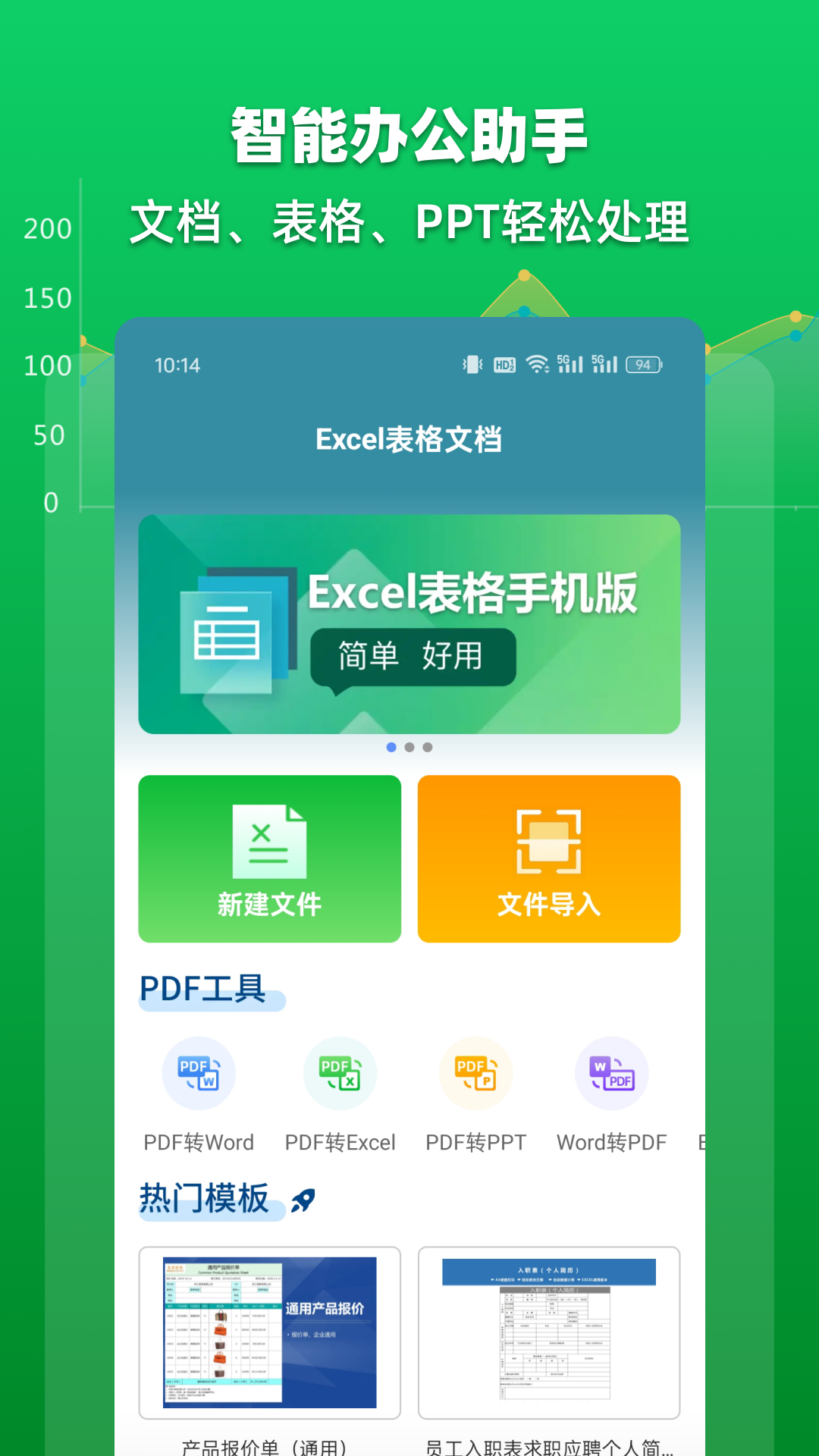 Excel表格文档截图0