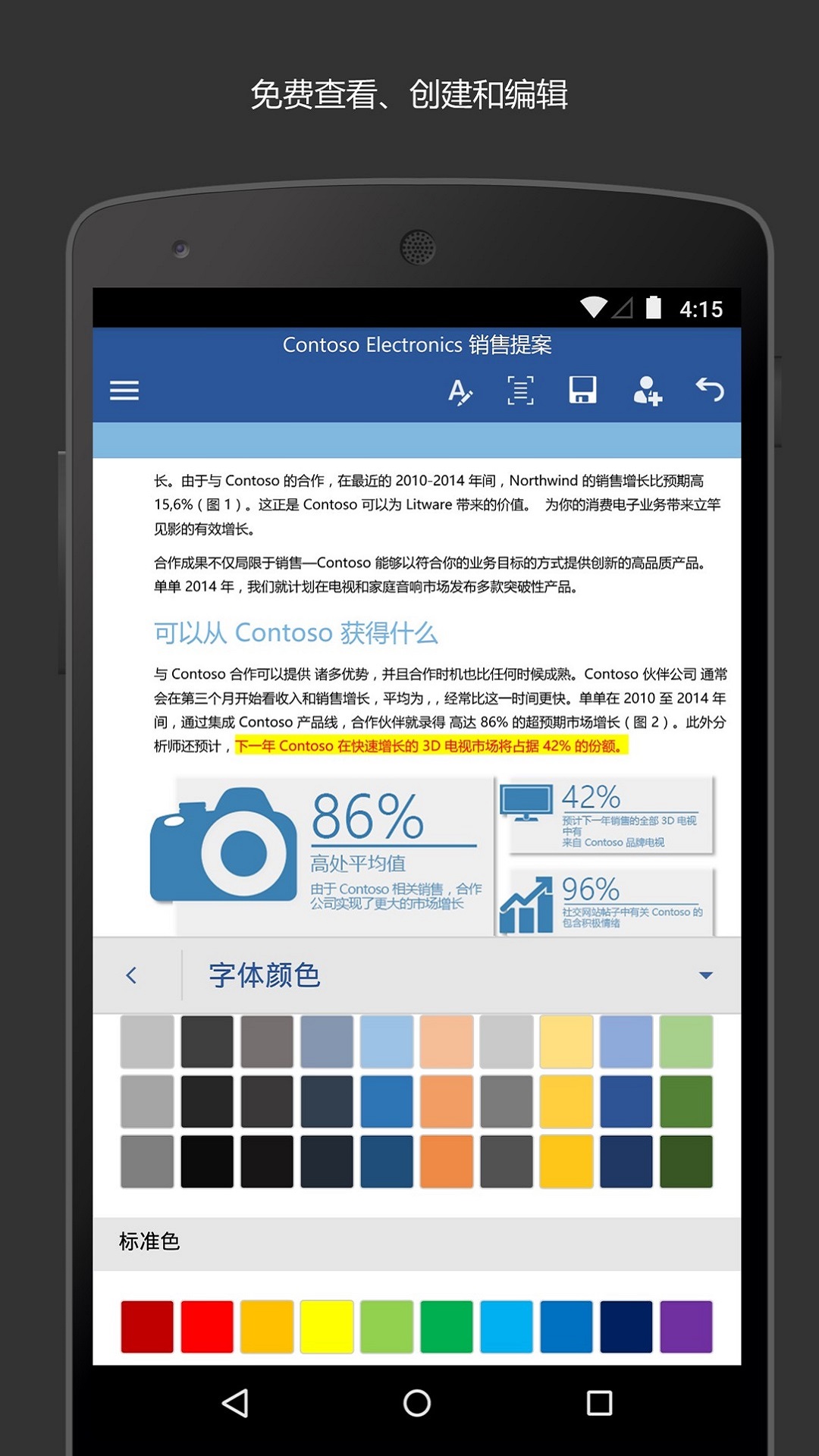 Microsoft Word截图0