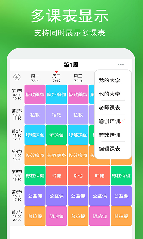 签到课程表截图3
