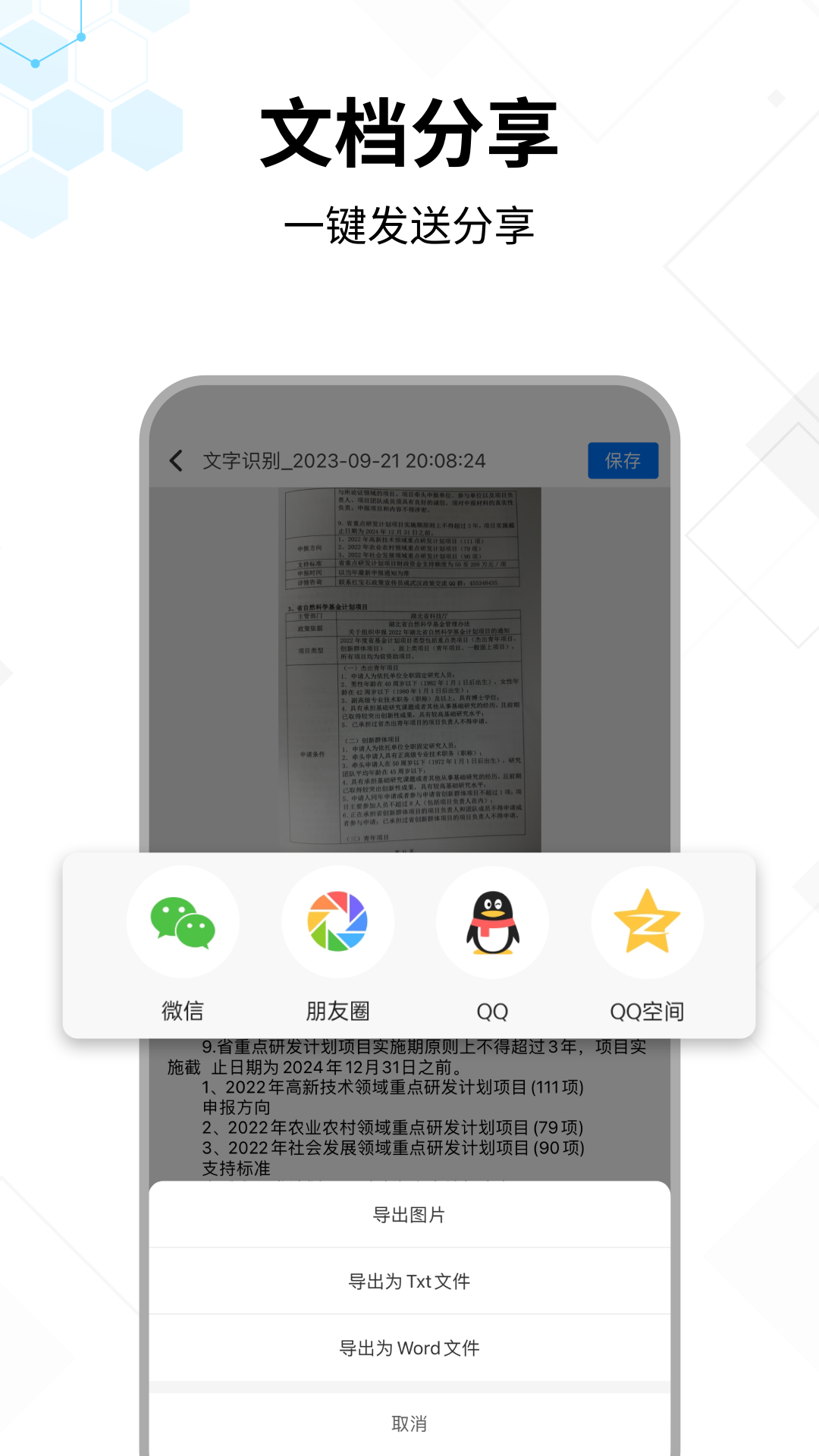 文字提取大师最新版截图5