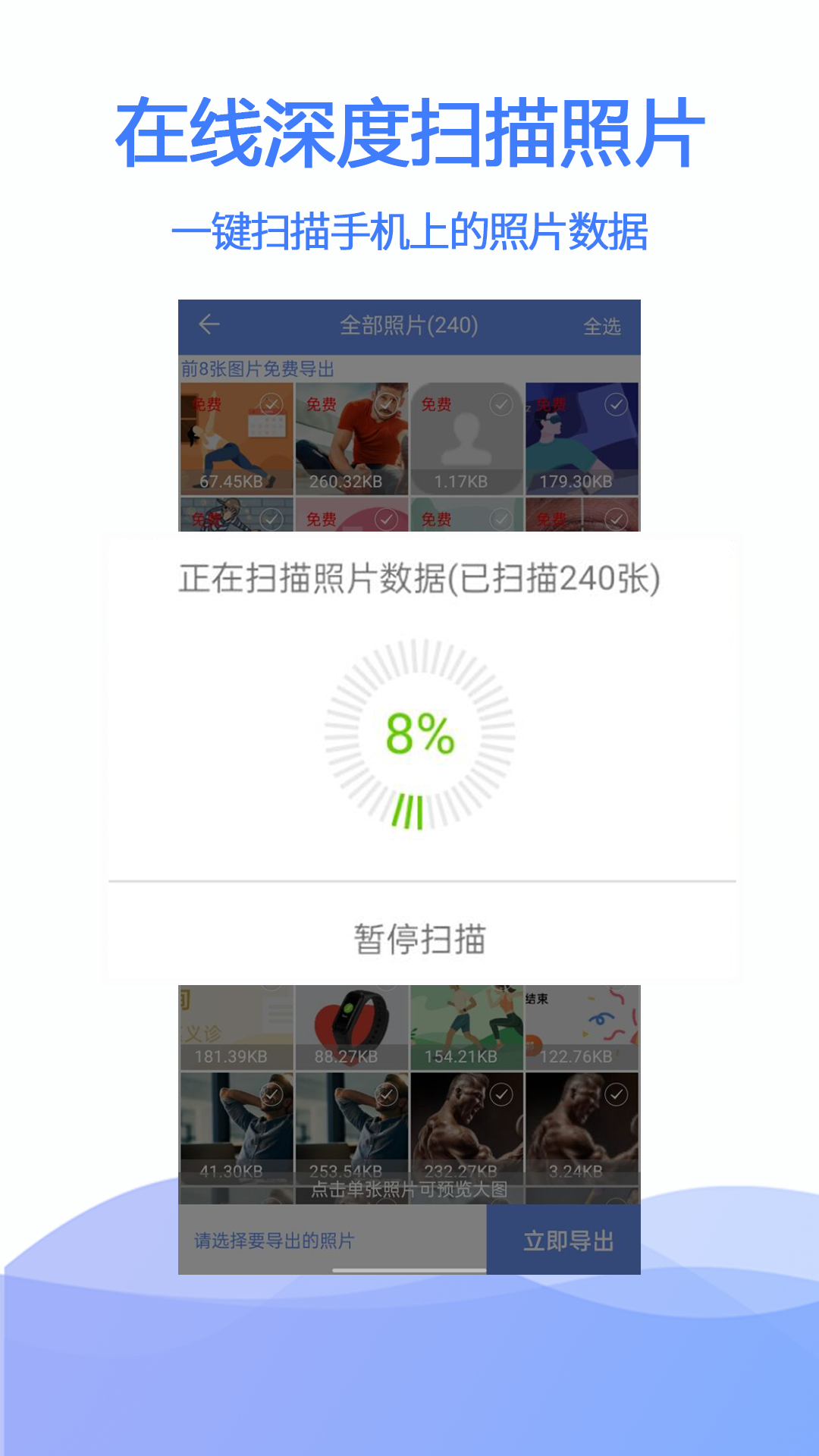 极速数据恢复截图1