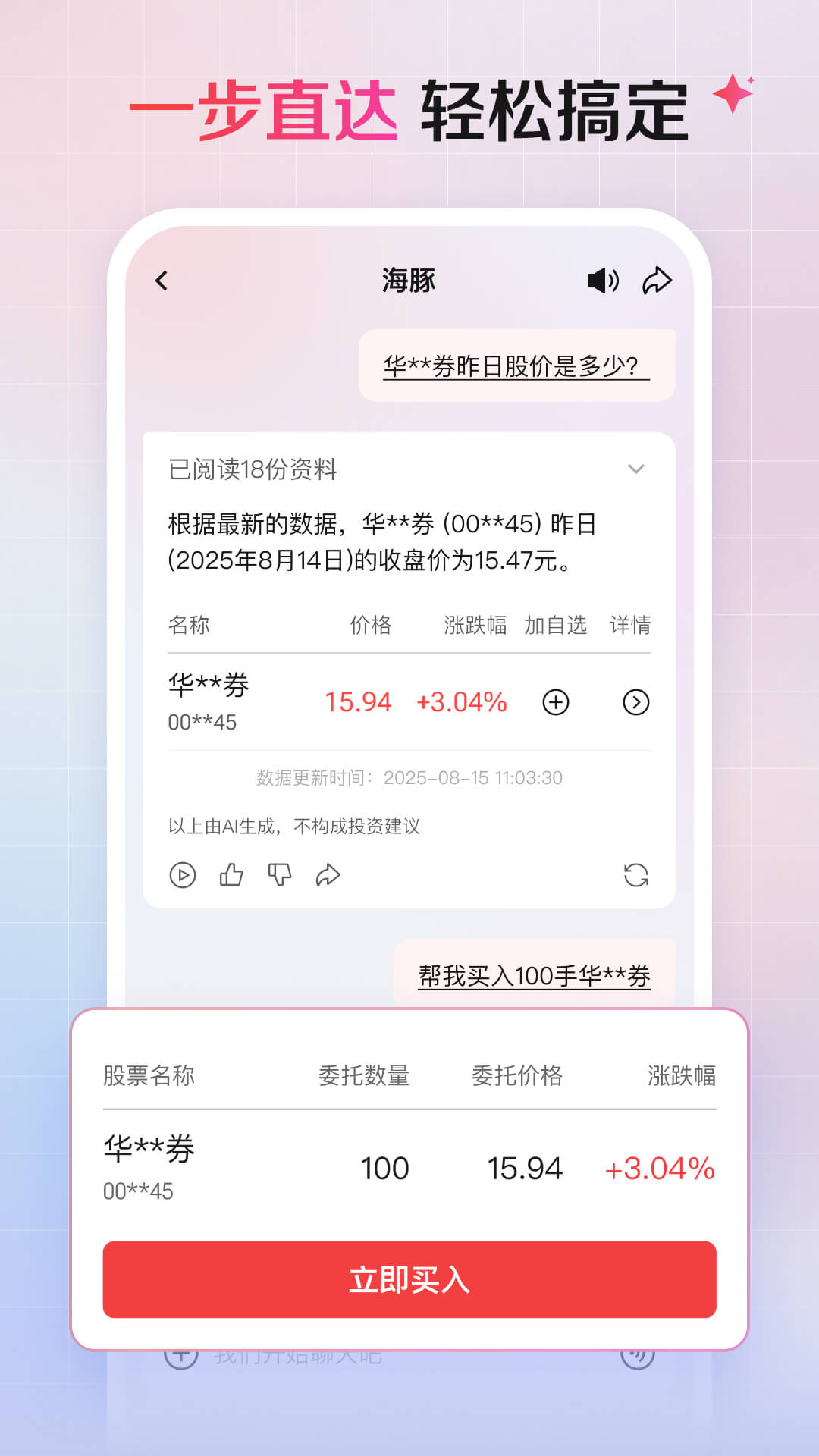 海豚截图