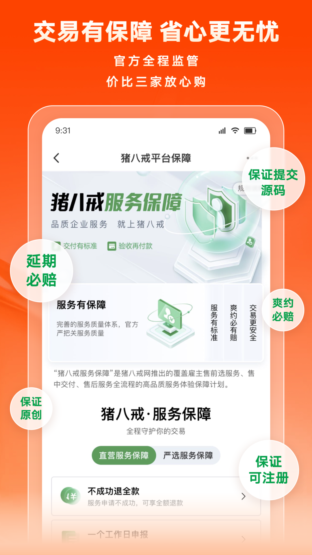 猪八戒最新版截图5