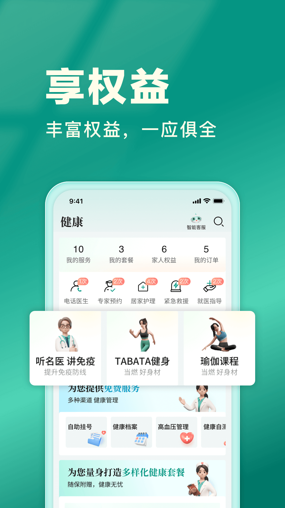 中国人寿寿险截图3