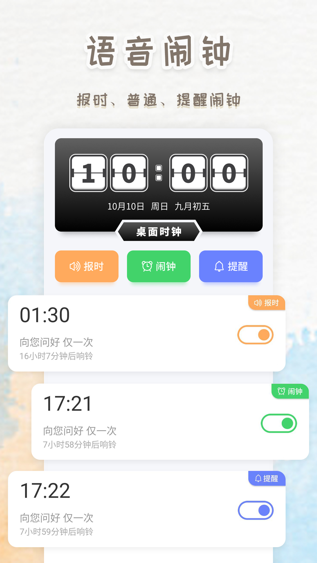 智能闹钟时钟截图0