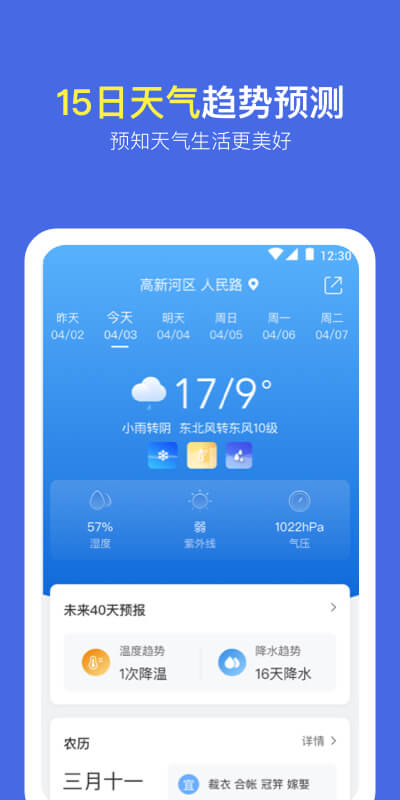 实况天气预报5