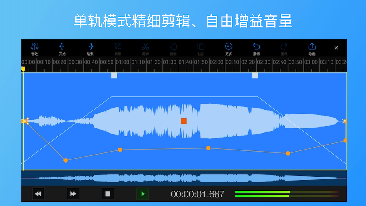 易剪多轨版截图1