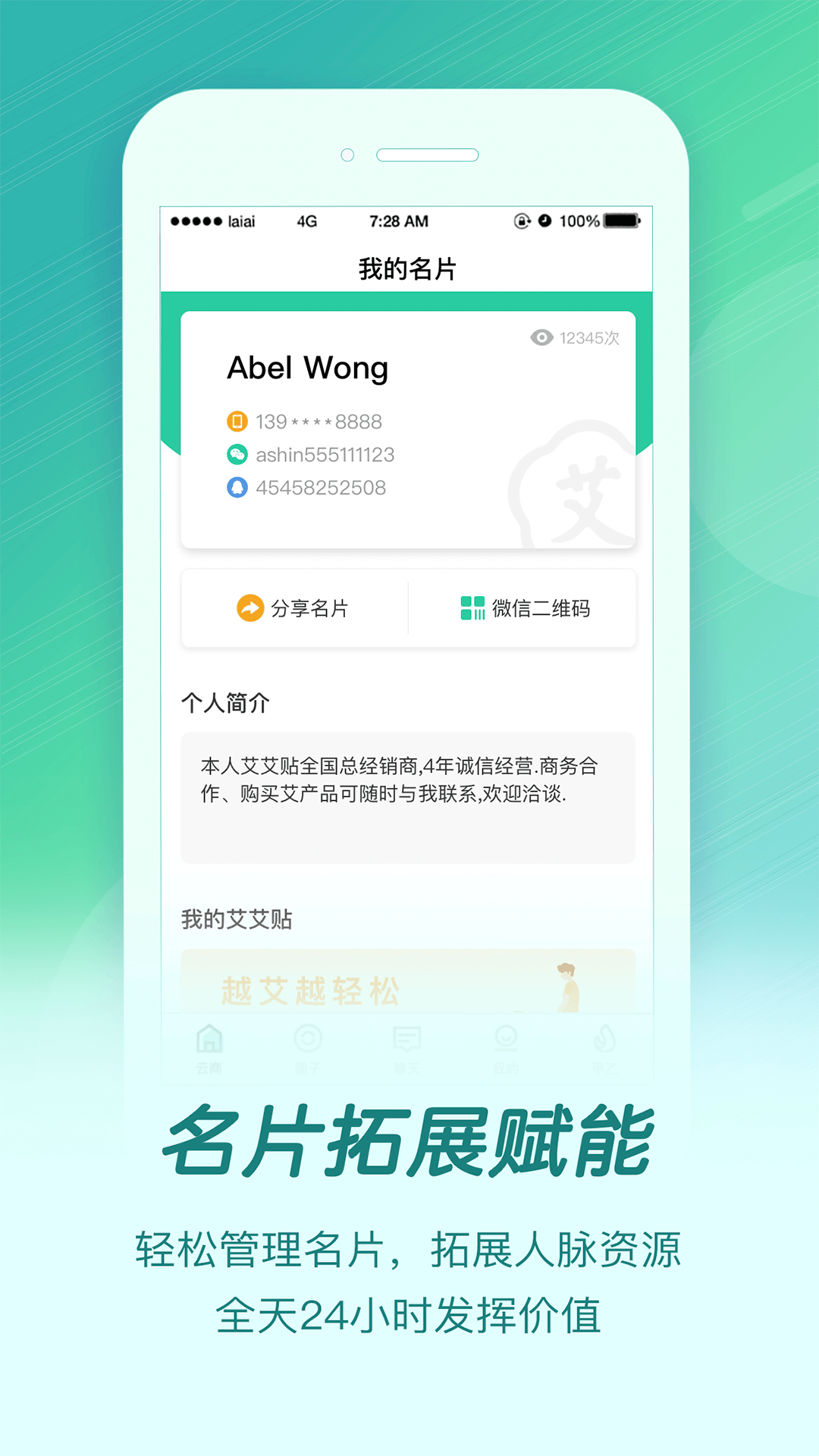 来艾截图0