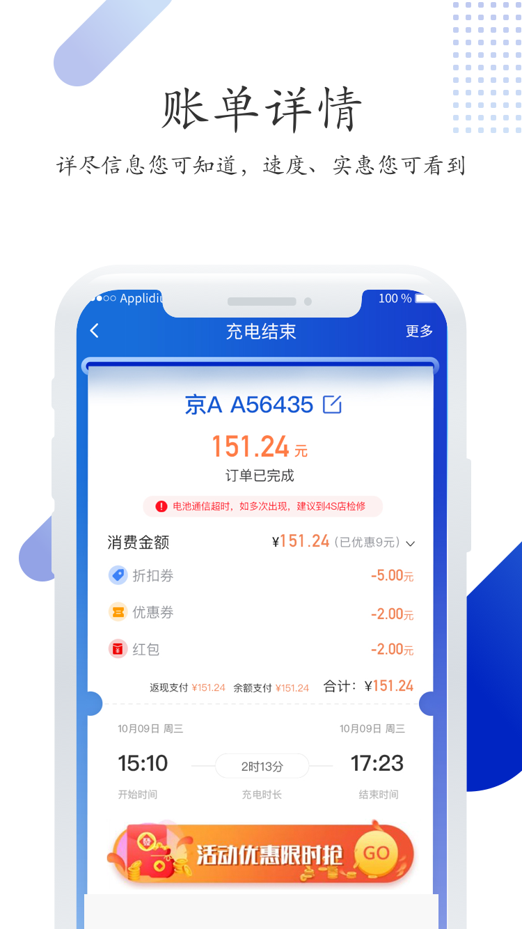 特瓦特充电截图3