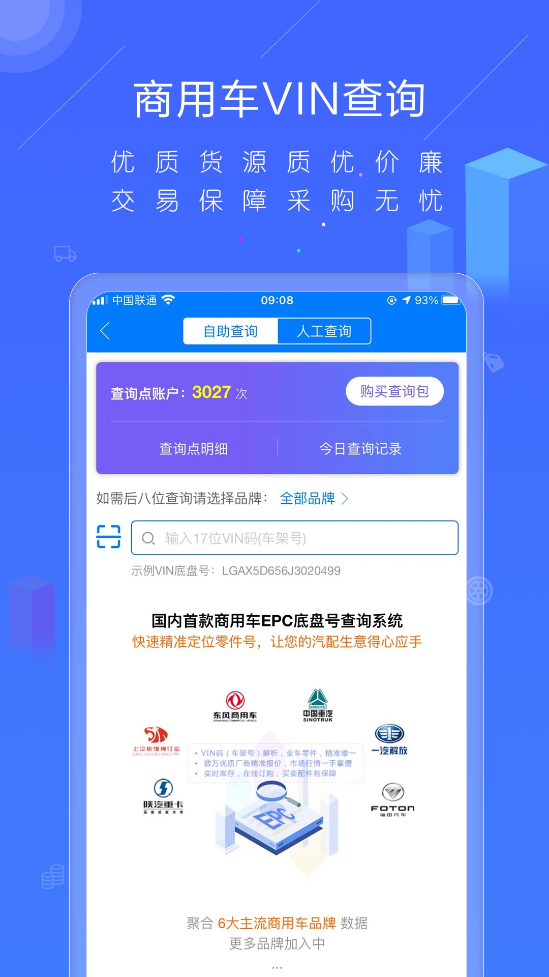 汽配人2