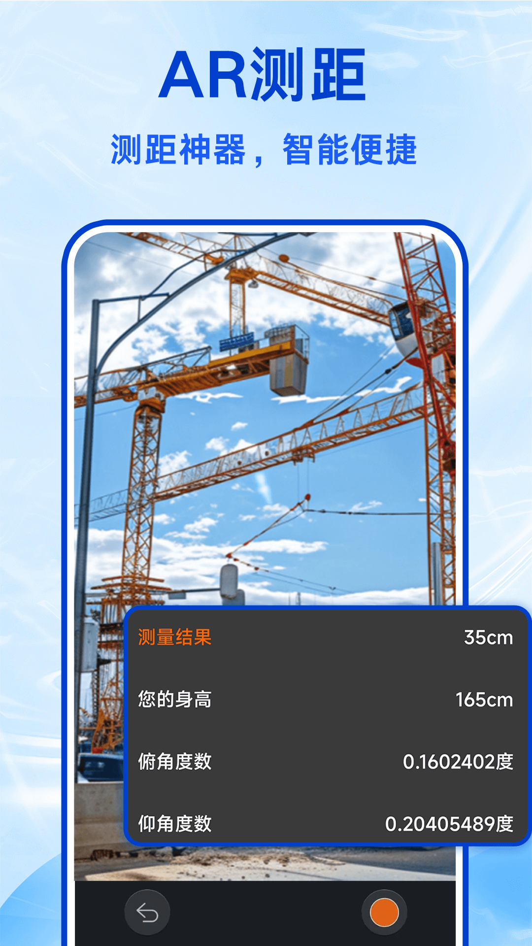 AR测距仪截图