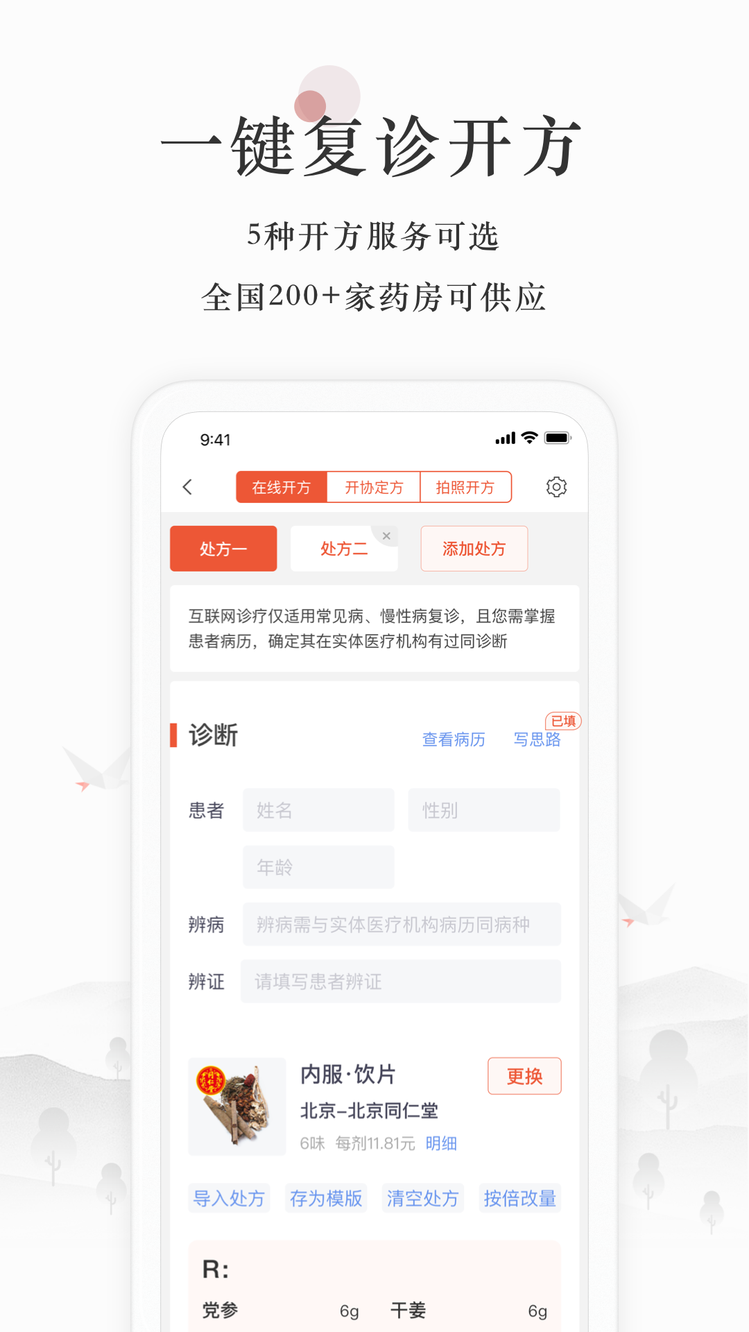 小鹿医生版2