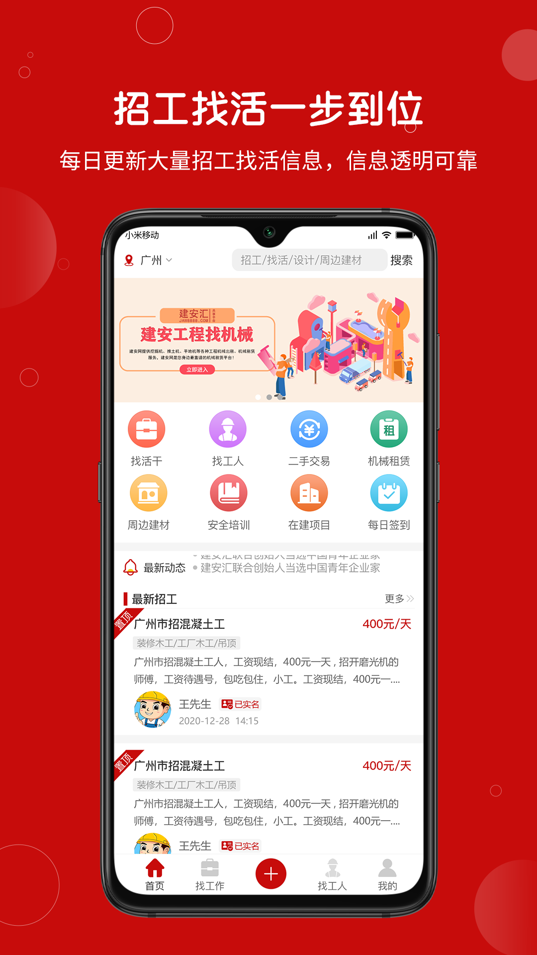 建安汇截图0