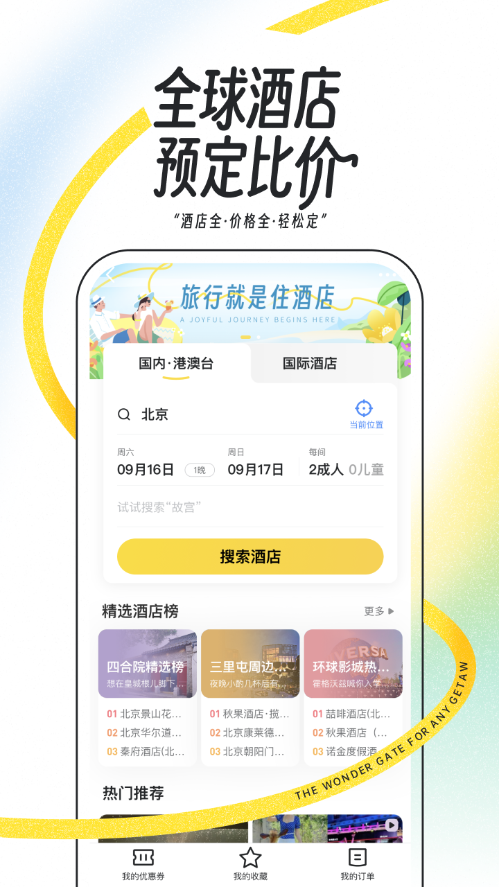 马蜂窝3