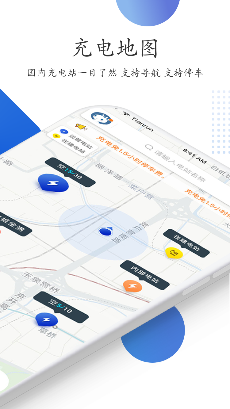特瓦特充电截图1