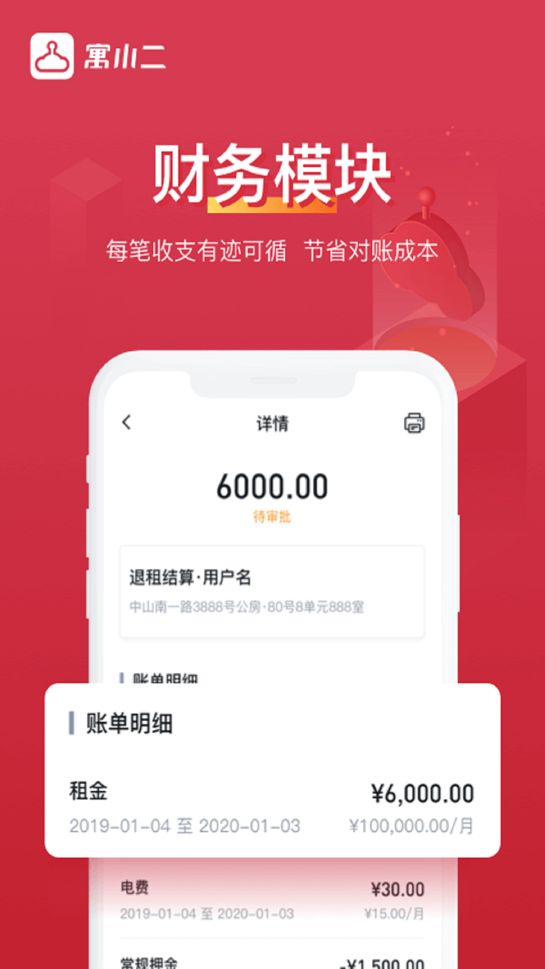 寓小二公寓版截图2