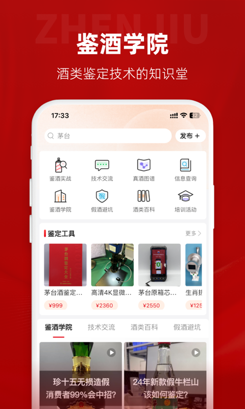 真酒网截图3