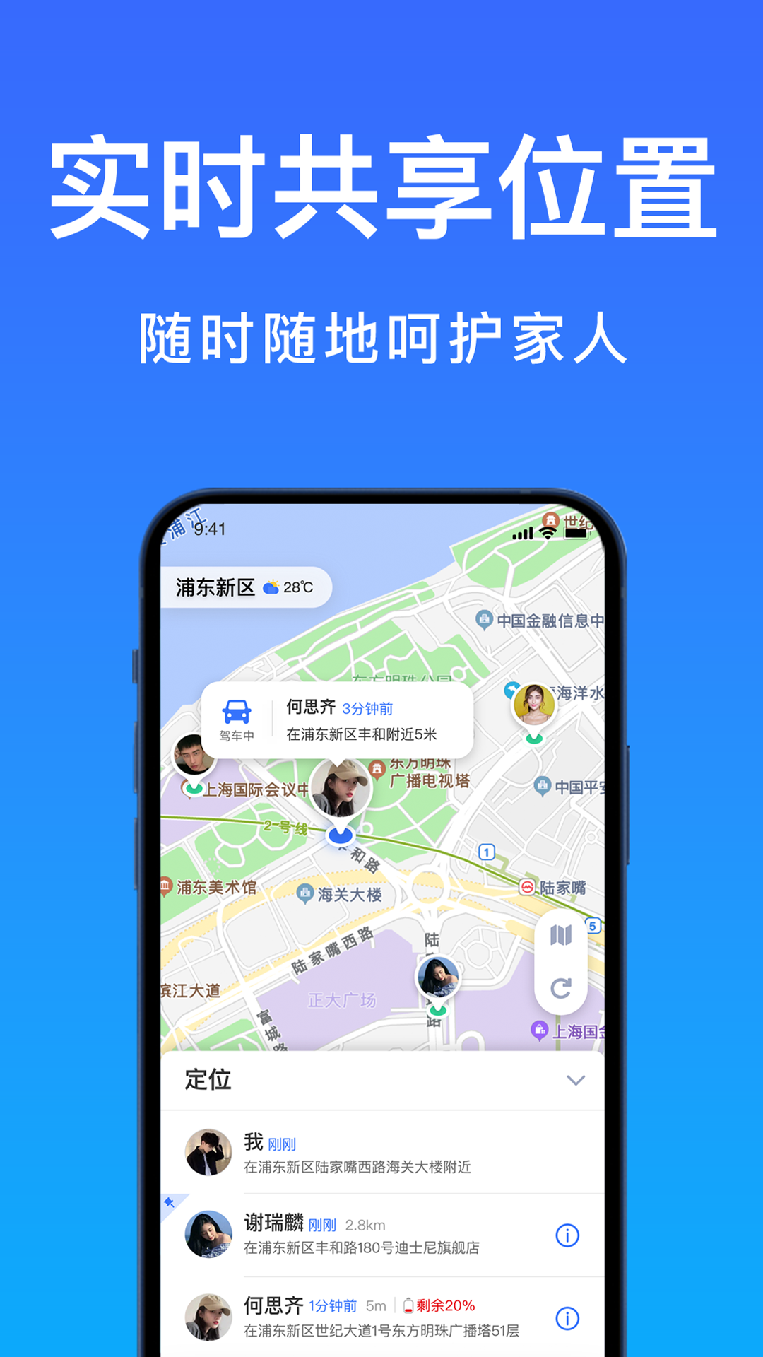 好准定位截图2