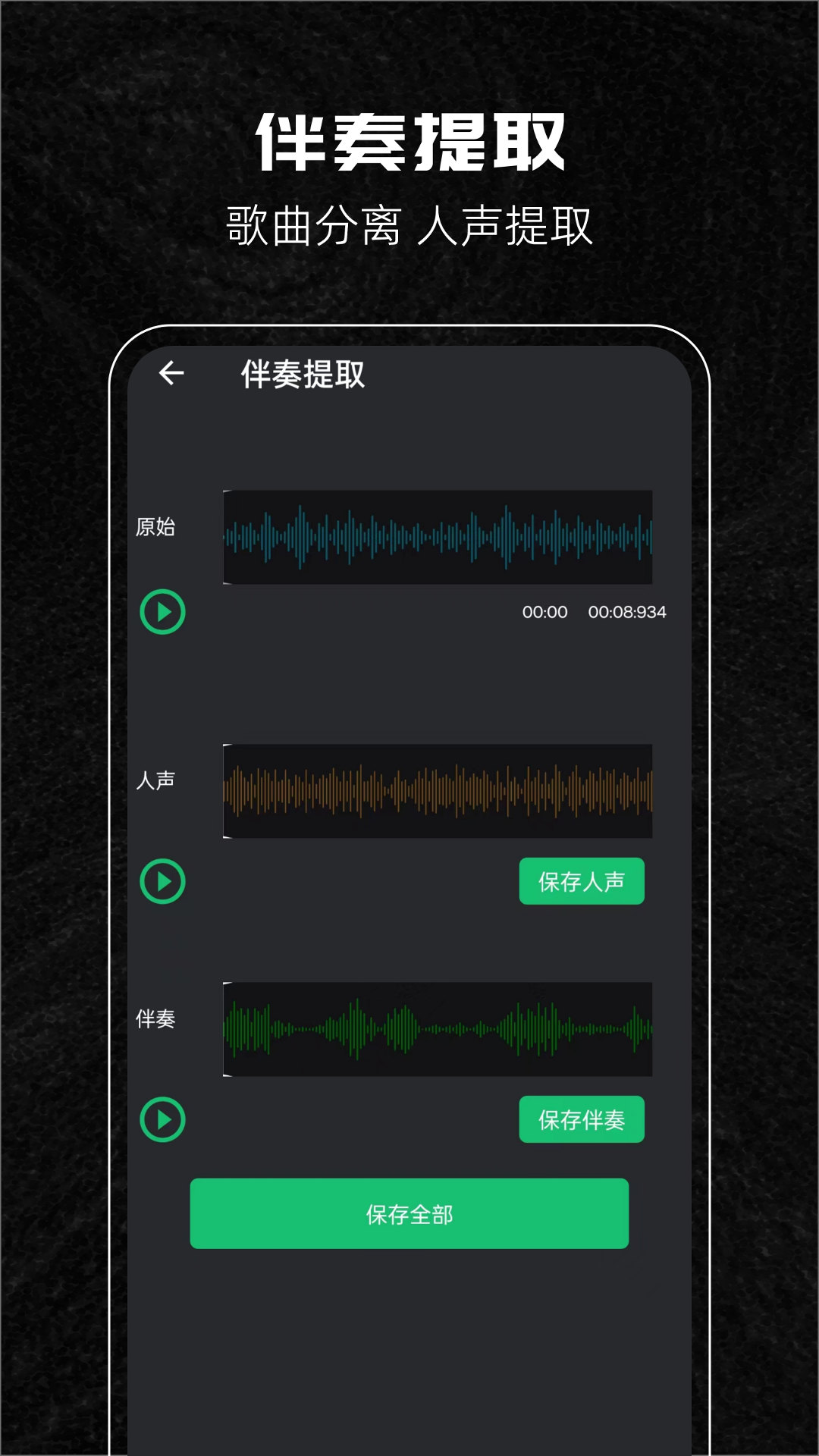 音乐剪辑助手截图4