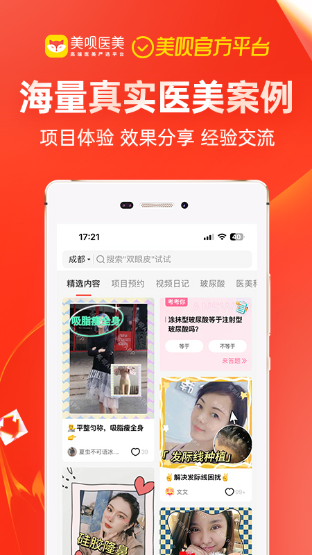 美呗医美截图