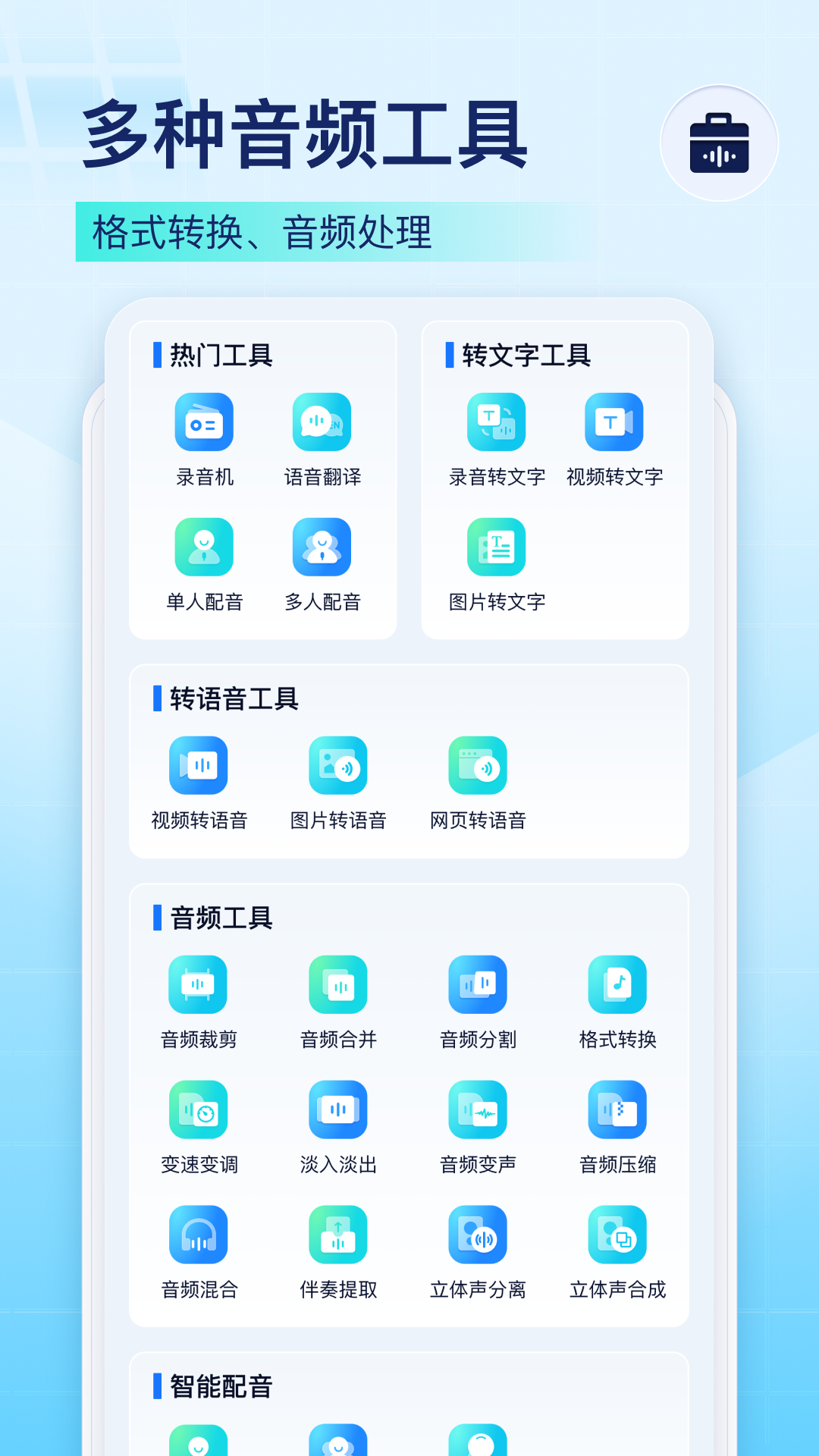 录音识别王截图1