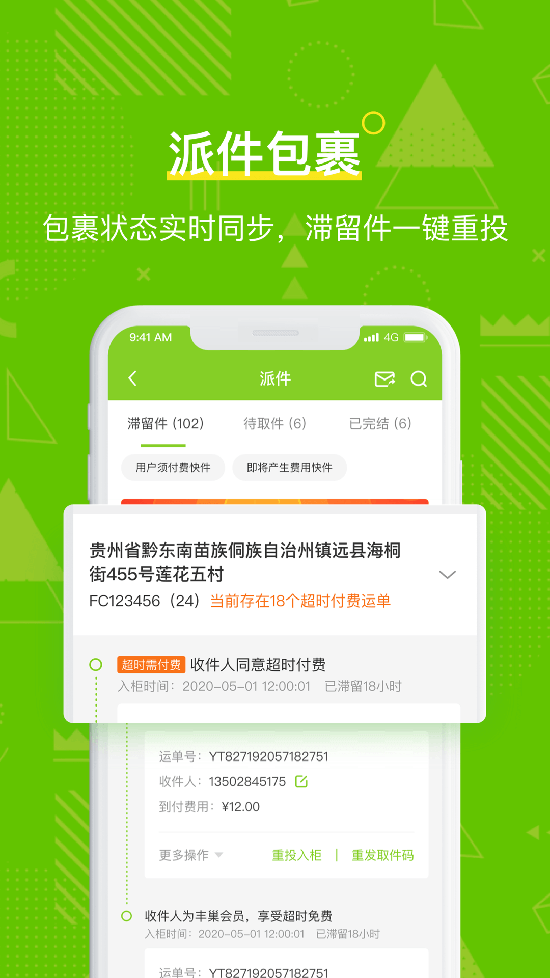 丰巢管家截图3