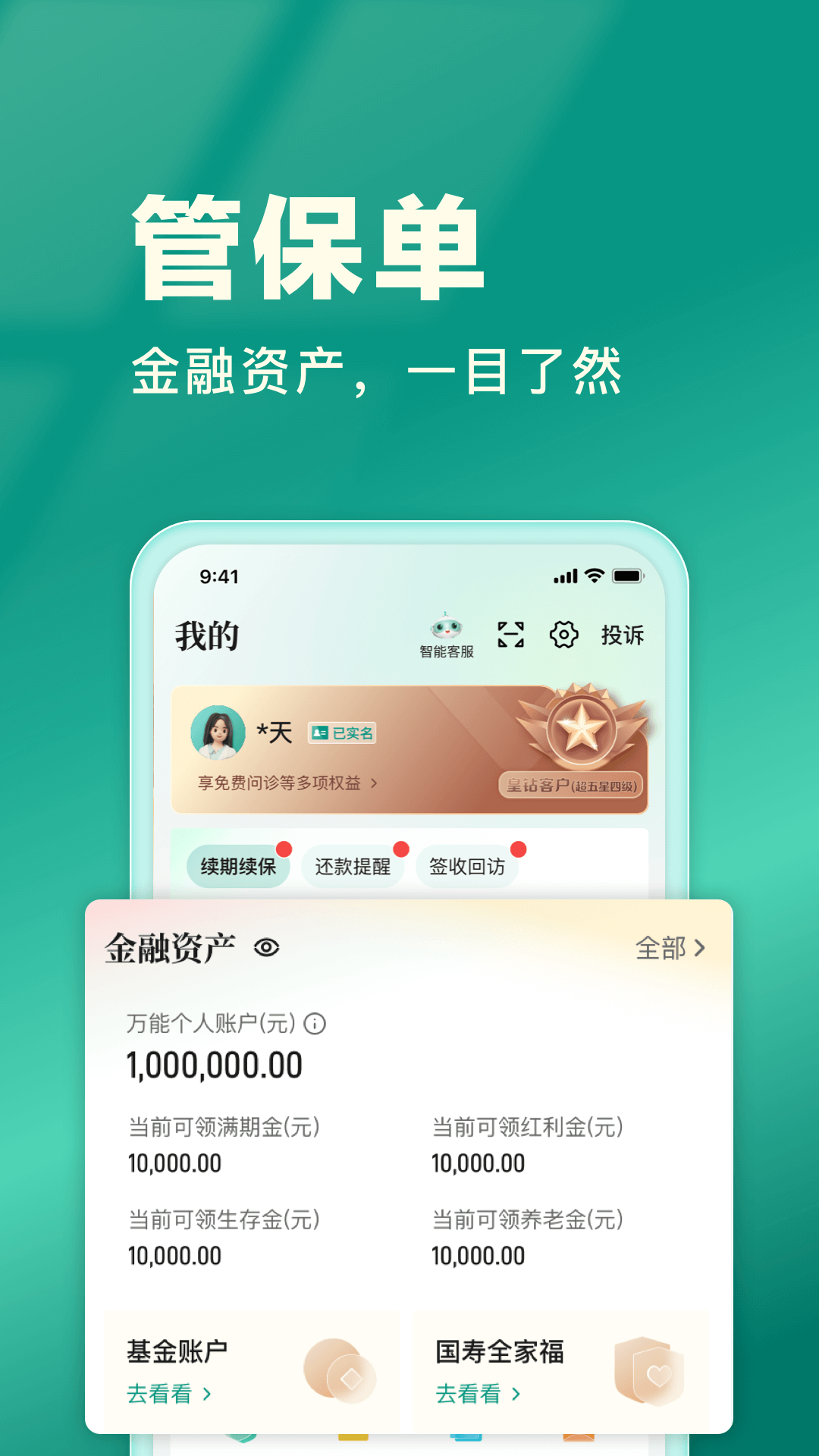 中国人寿寿险截图4