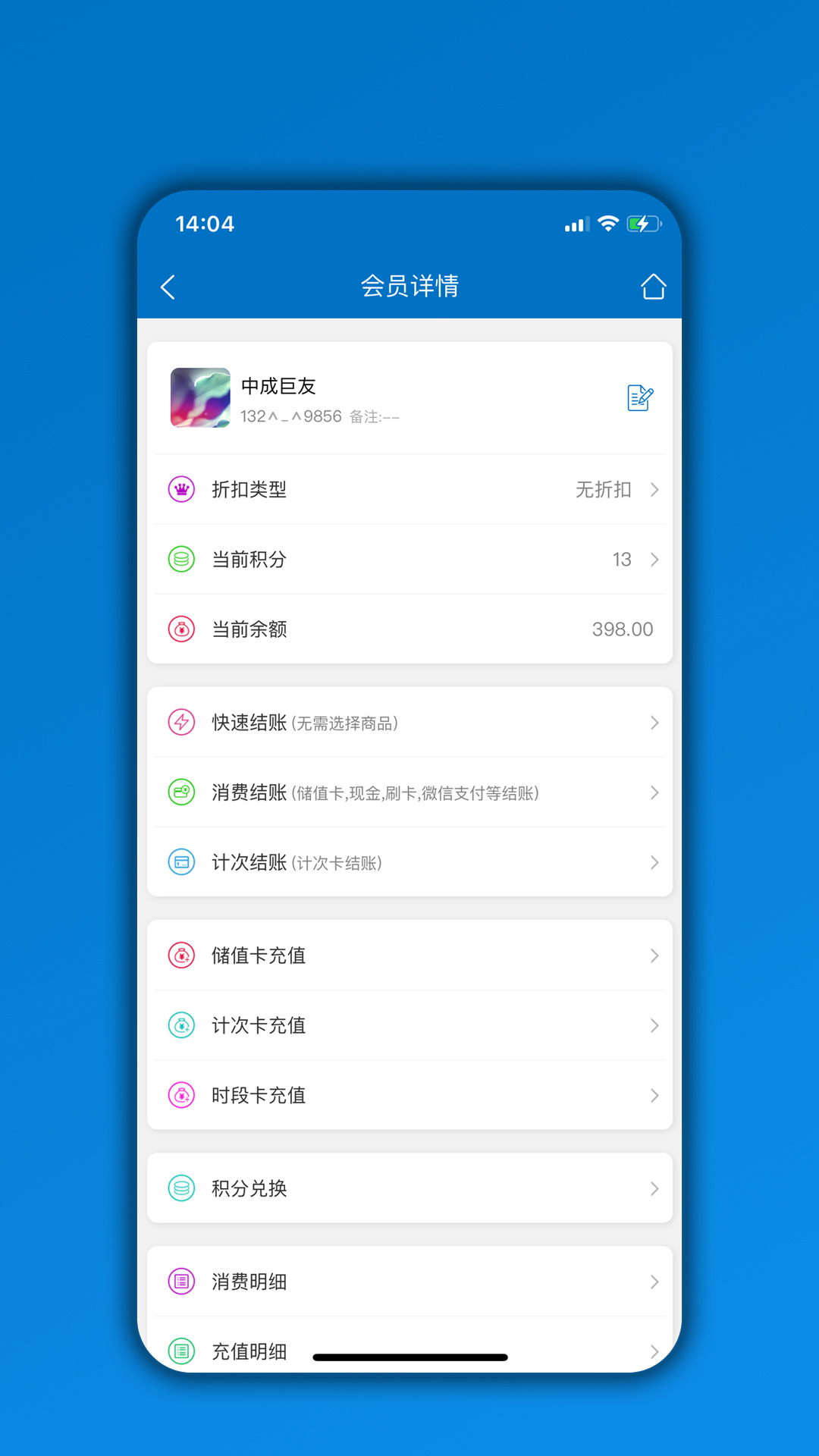 会员通最新版截图3