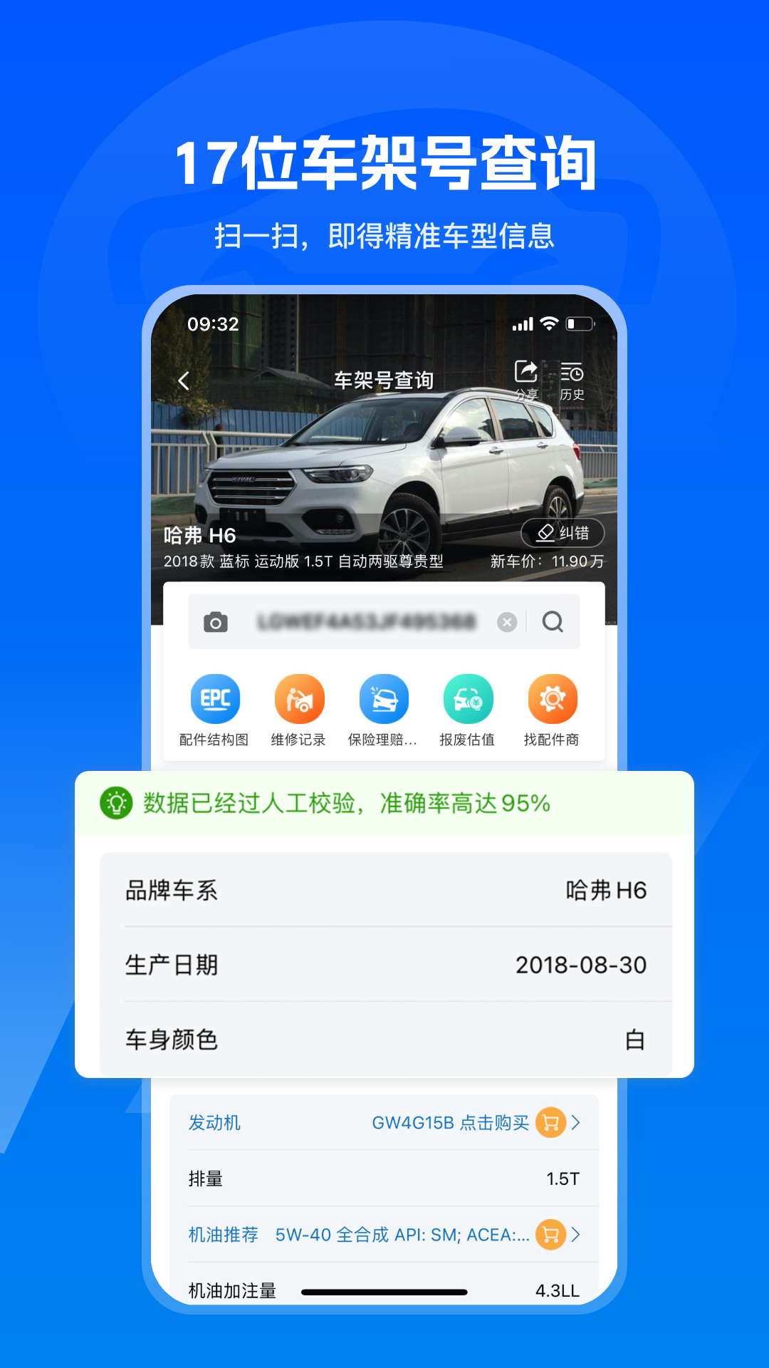 汽修宝截图0