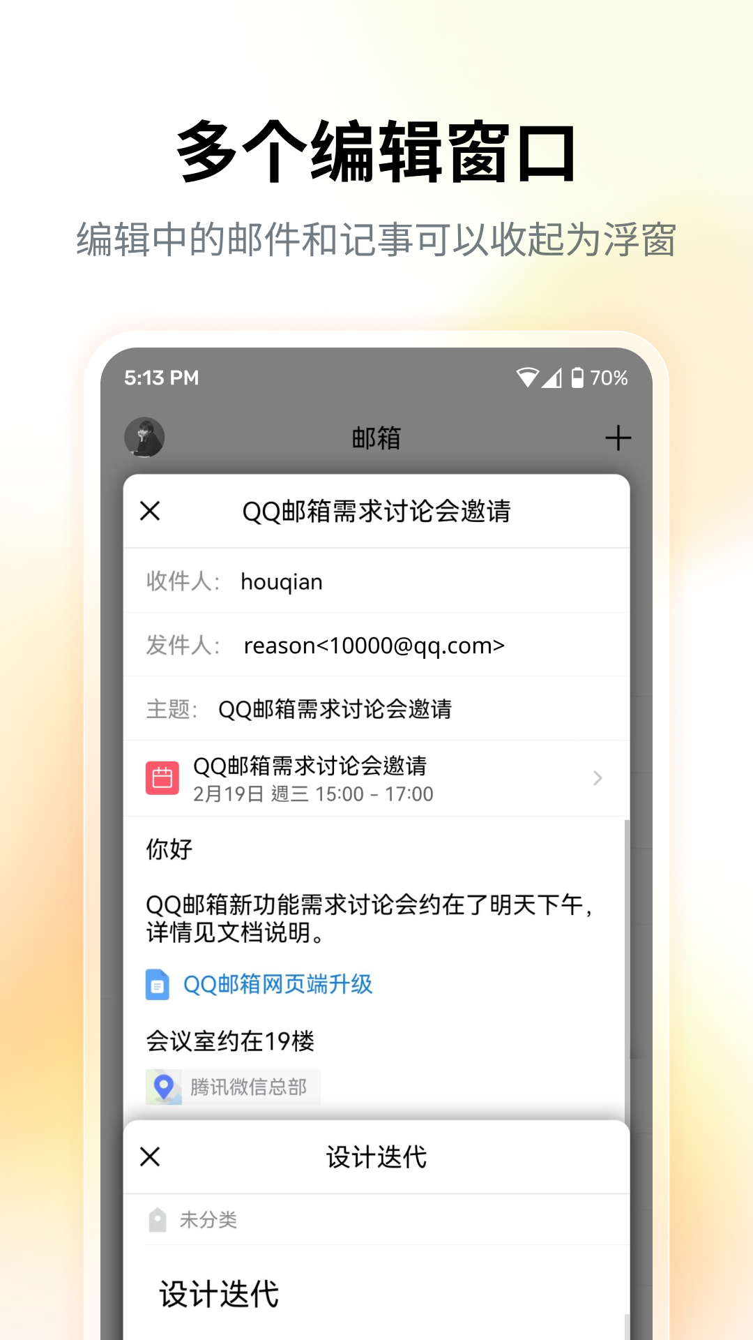 QQ邮箱截图2