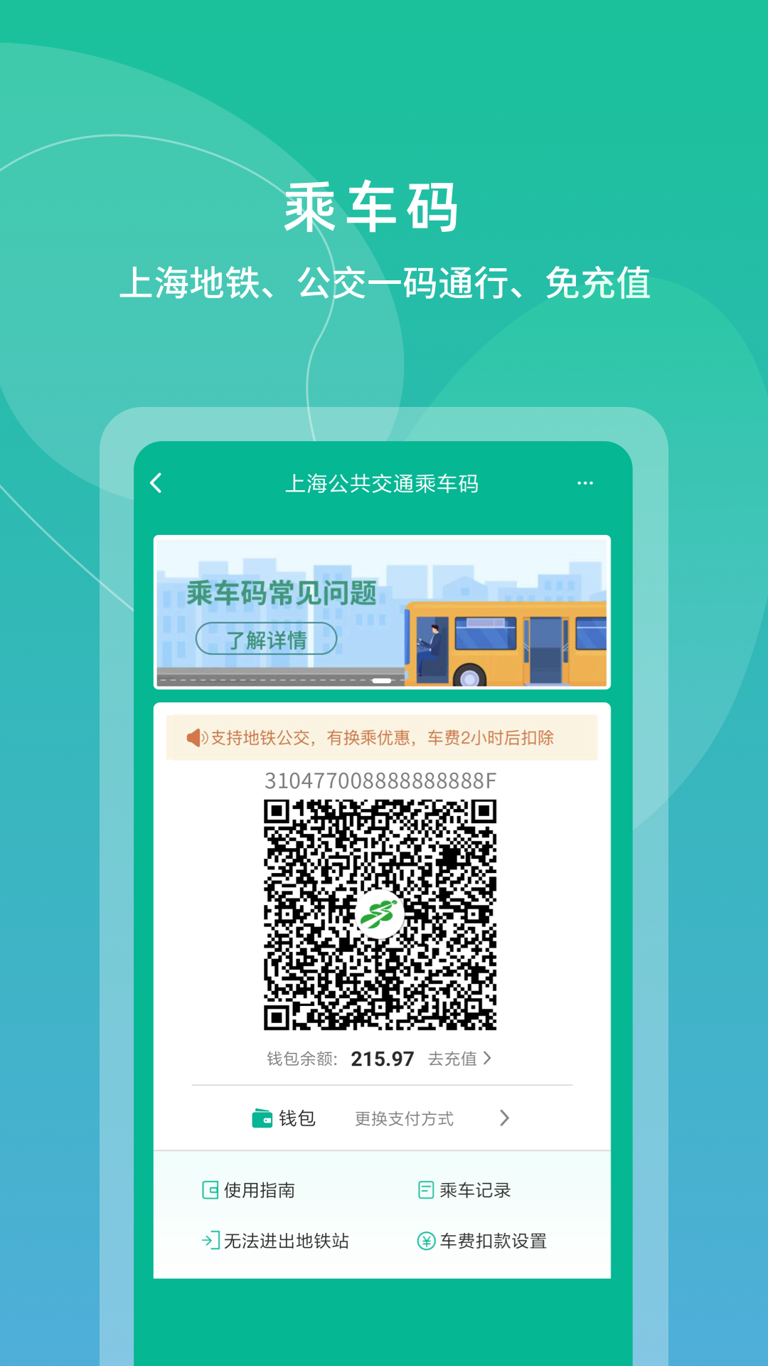 上海交通卡4