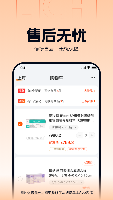 励齿商城截图4