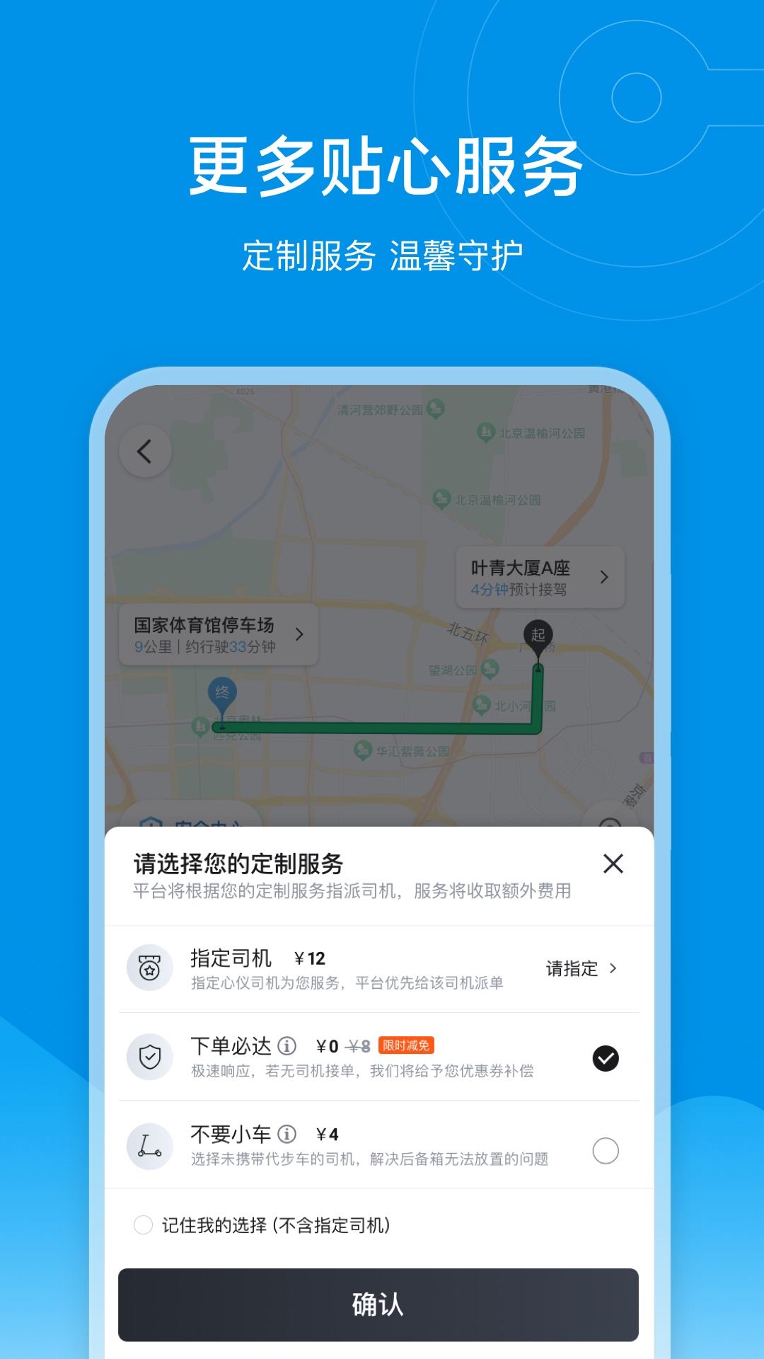 e代驾4