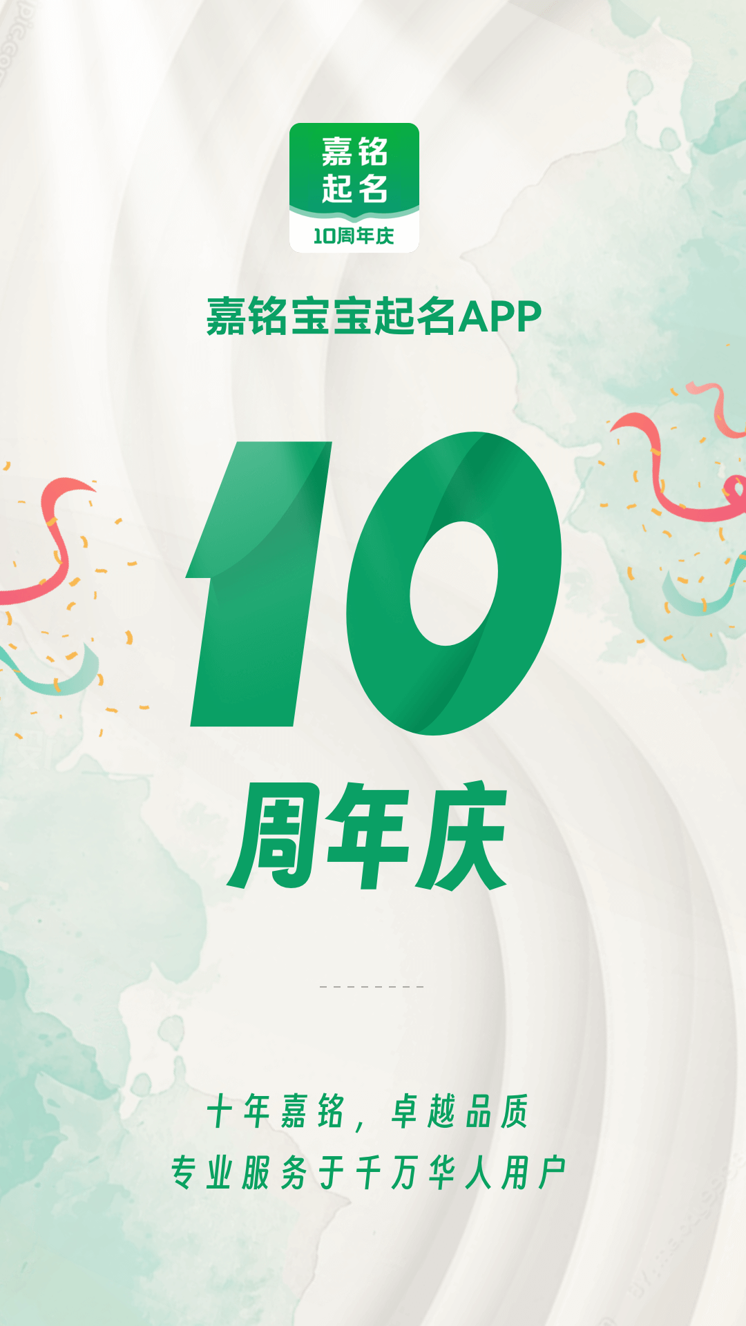 嘉铭宝宝起名截图0