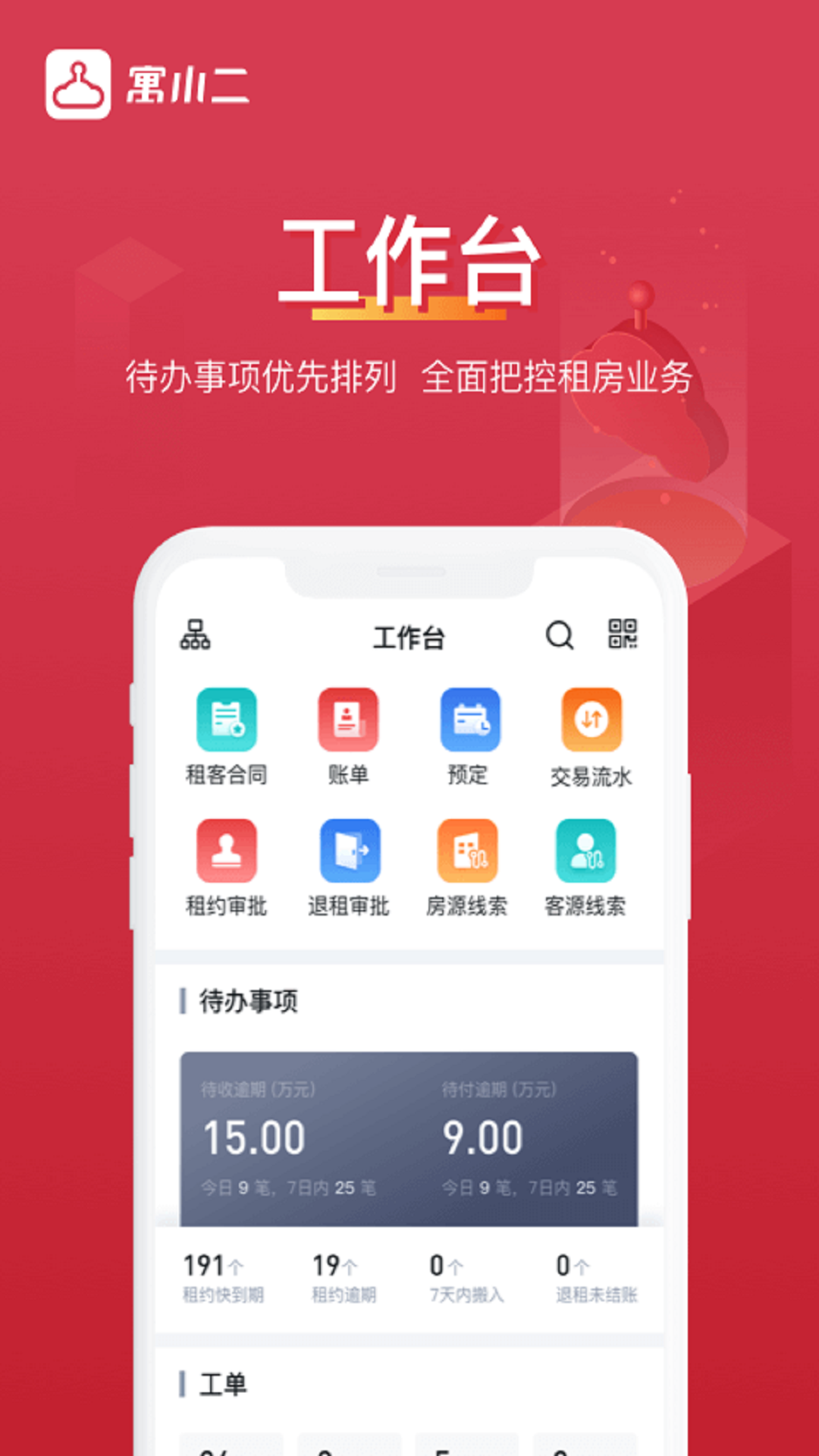 寓小二公寓版截图4