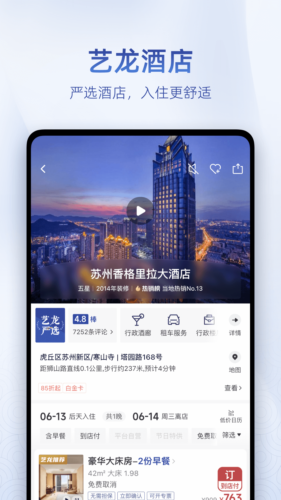 艺龙旅行最新版截图2