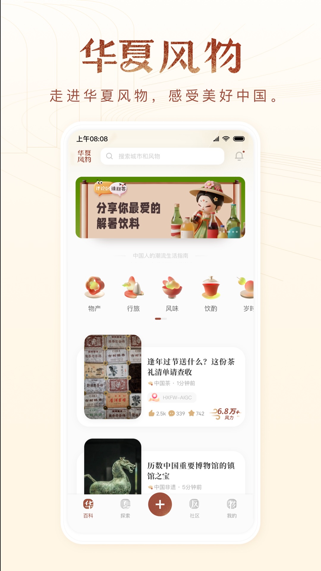 华夏风物截图0