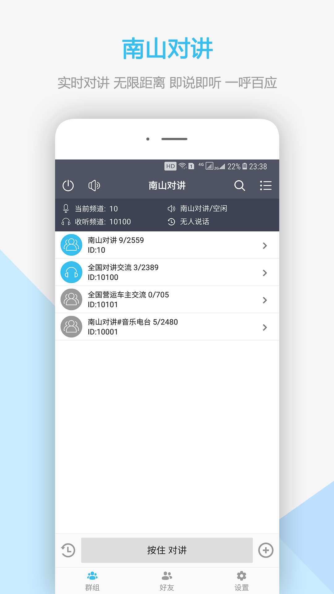 南山对讲截图0