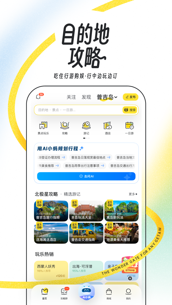 马蜂窝2