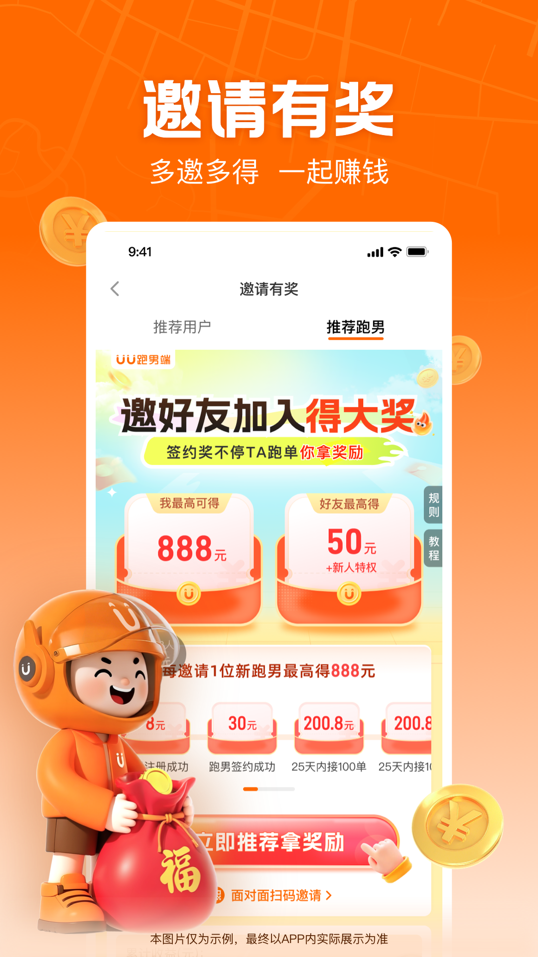UU跑腿跑男端截图4