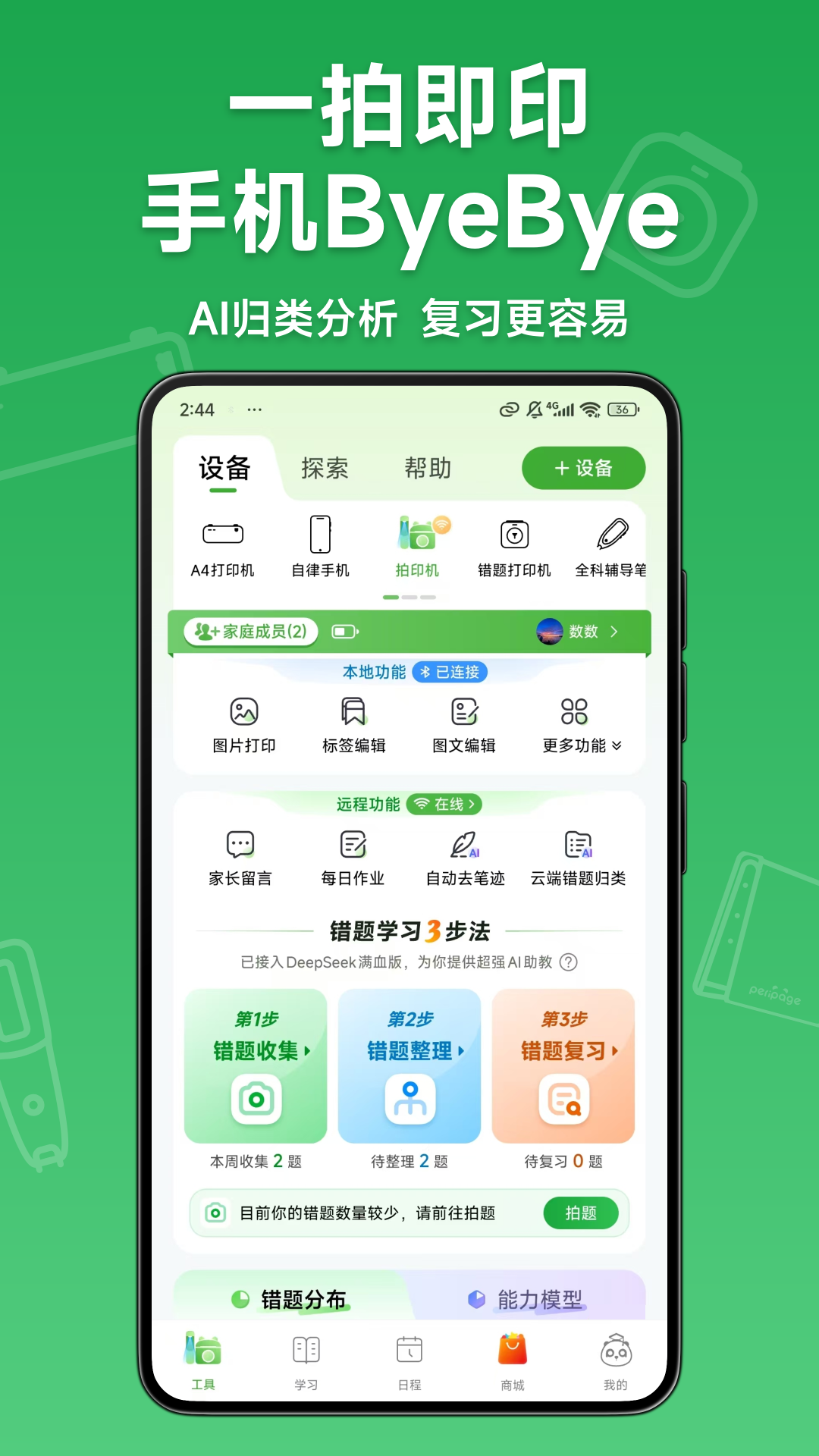 爱立熊2