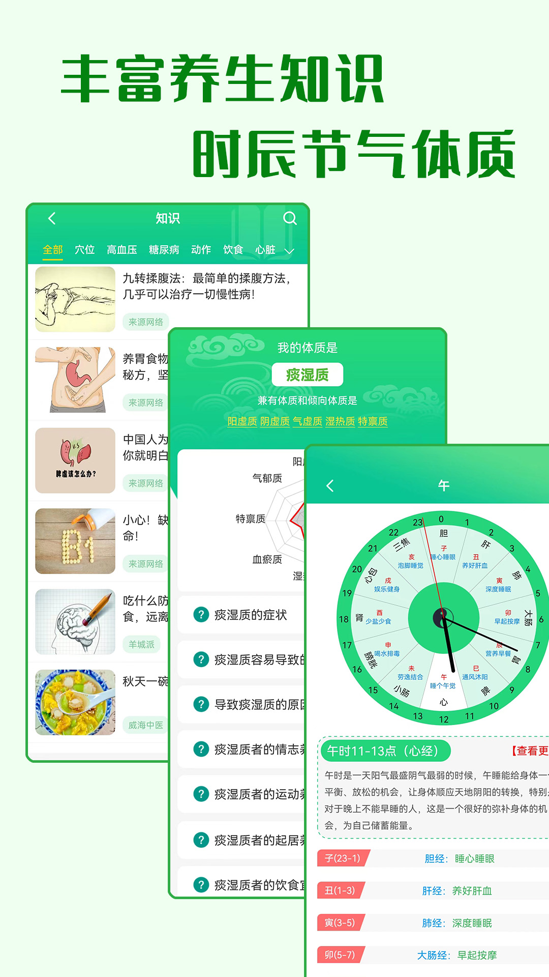 养生通最新版截图2