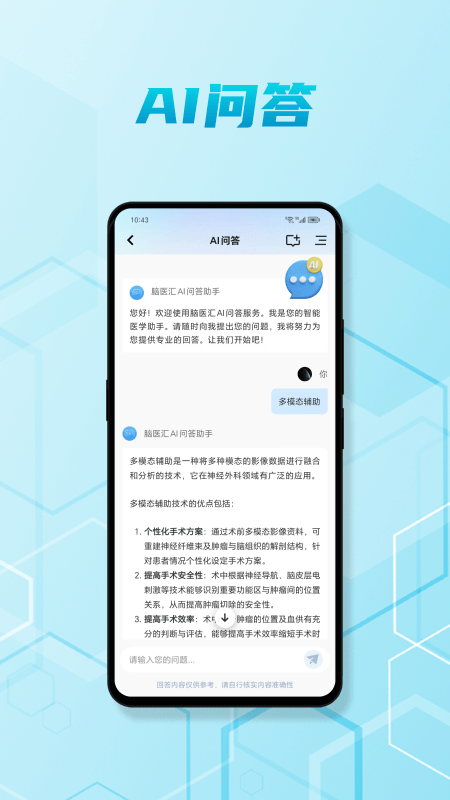 脑医汇4
