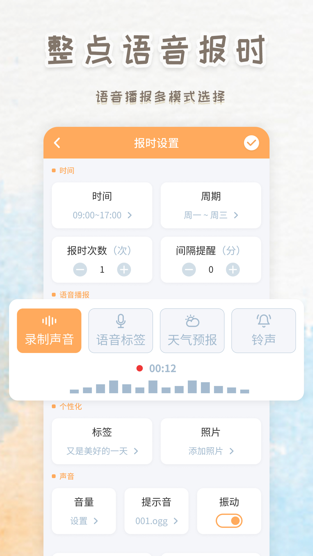 智能闹钟时钟截图1