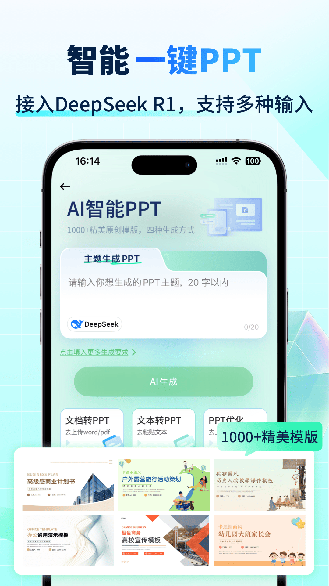 AI智能写手截图1