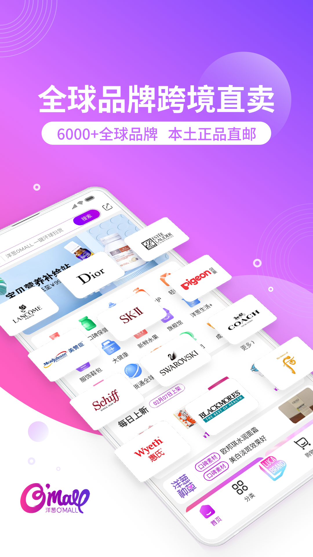 洋葱OMALL截图0