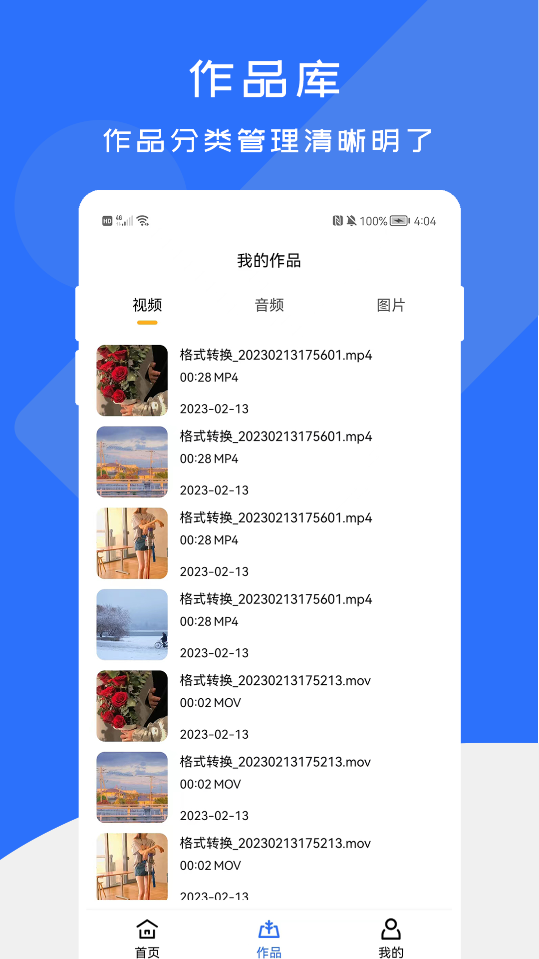 格式转换工厂截图3