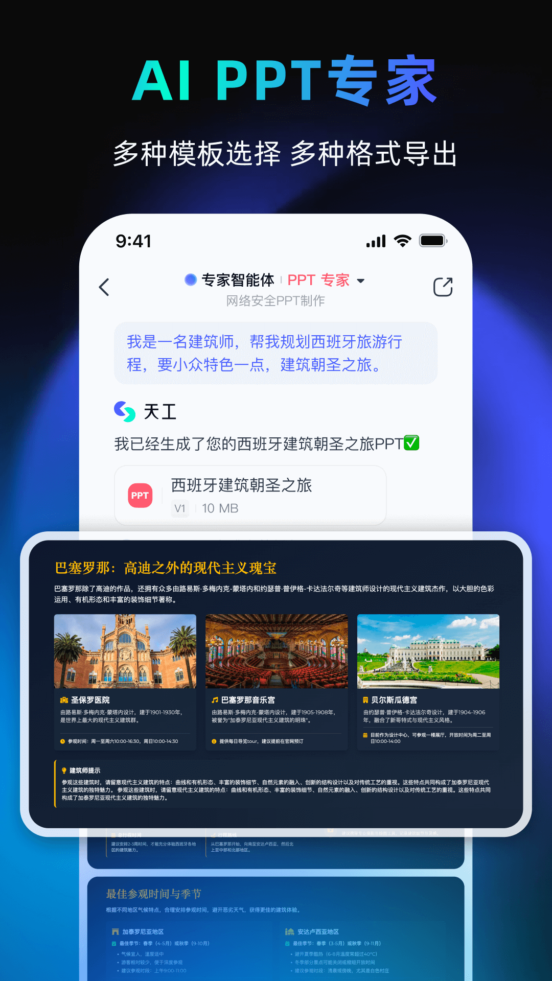 天工最新版截图3