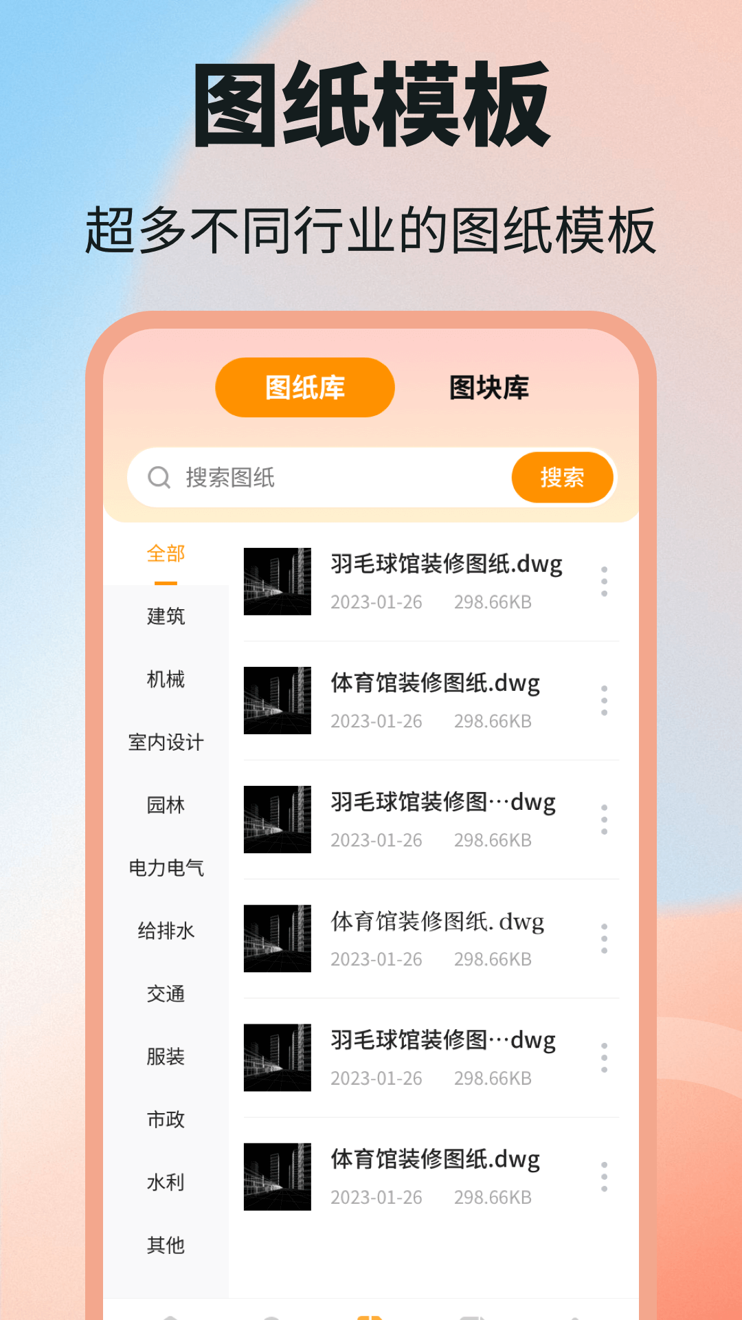 DWG图纸通截图3